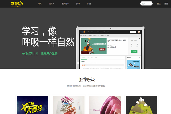學慧網教育機構加盟怎么樣