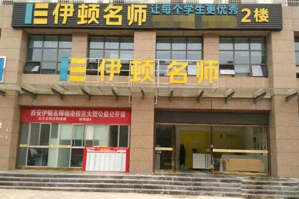 伊頓名師教育怎么樣，加盟好嗎