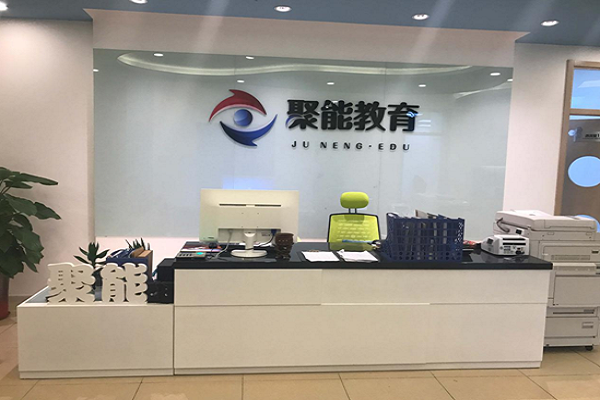 聚能教育怎么樣，加盟費多少
