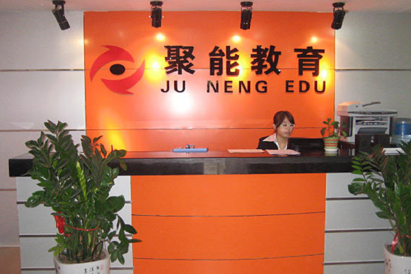 聚能教育怎么樣，加盟費多少