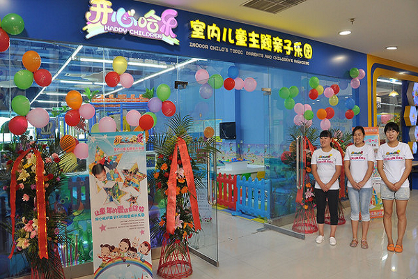 開心哈樂兒童樂園總部地址
