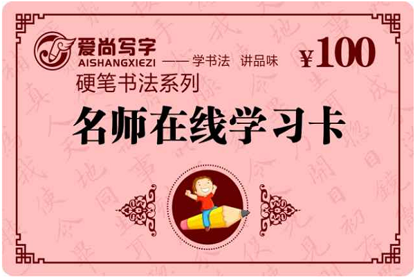 愛尚寫字加盟費多少