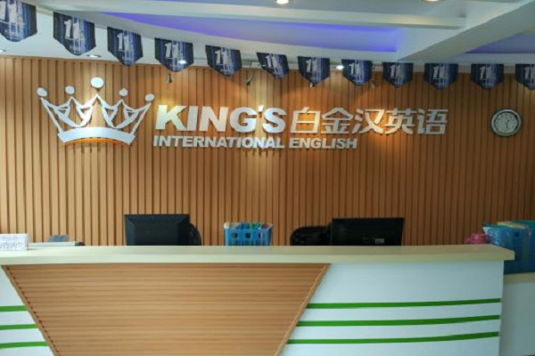 白金漢英語學校加盟費多少