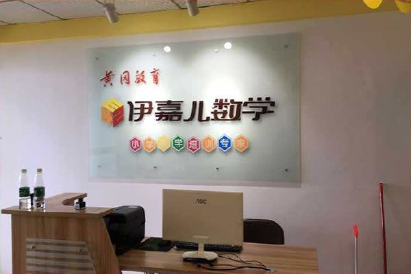伊嘉兒數學加盟費用