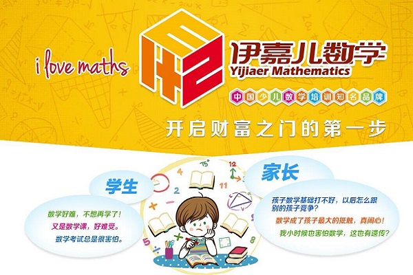伊嘉兒數學加盟費用