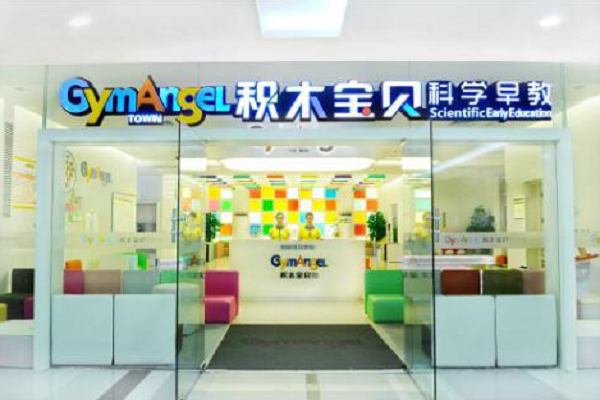 積木寶貝國際早教加盟優勢
