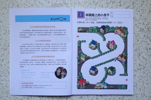 怎樣加盟公文式數(shù)學(xué)