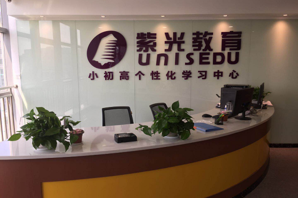 紫光教育加盟費多少錢