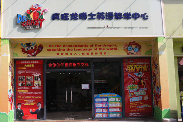 瘋狂龍博士小飯桌加盟費多少