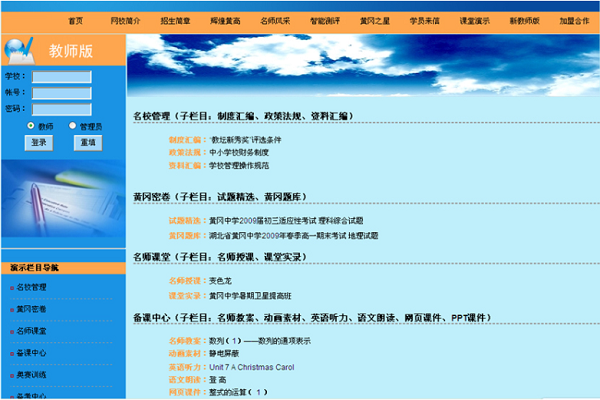 精華在線網校加盟價格怎么樣