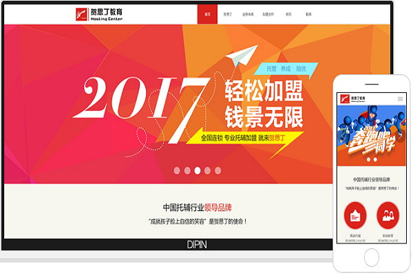 賀思丁教育加盟電話及條件