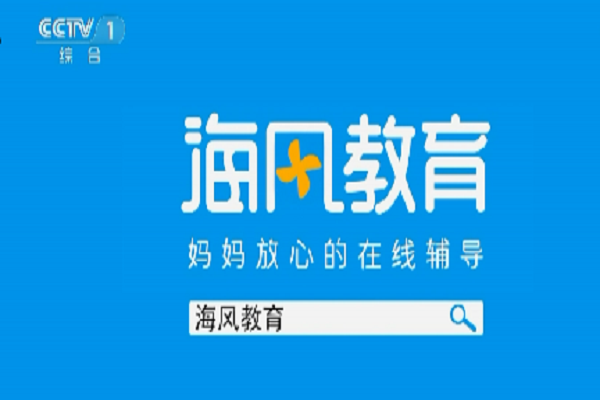 海風(fēng)一對(duì)一輔導(dǎo)怎么樣