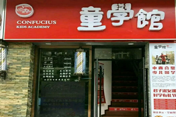 童學館加盟要多少錢?