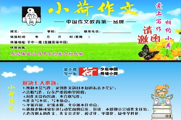 蘇州小荷作文加盟費具體多少