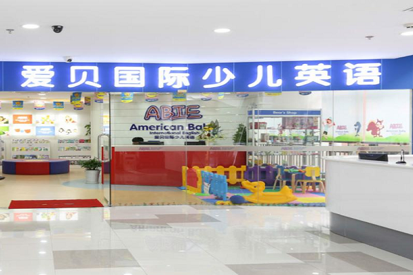 愛貝少兒英語加盟費