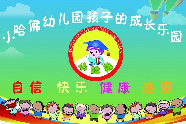 鄭州小哈佛幼兒園加盟資金