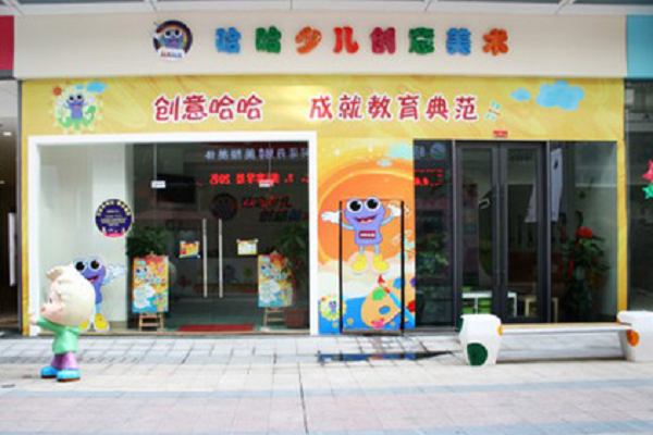哈哈少兒創意美術加盟條件