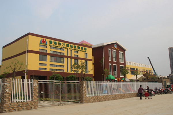 香港偉才國際幼兒園加盟多少所了