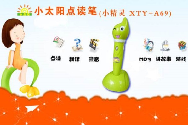 小太陽點讀筆代理多少錢