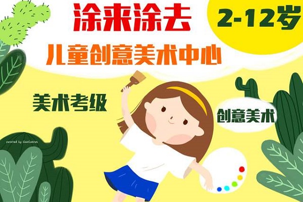 涂來涂去總部在哪里，加盟怎么樣
