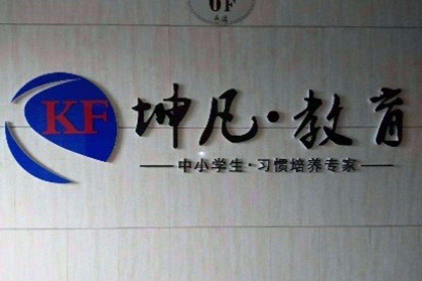 中小學(xué)培訓(xùn)機(jī)構(gòu)加盟排行榜