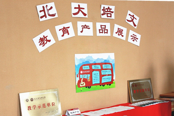 北大培文教育集團(tuán)怎樣加盟？什么硬件條件？需要多少加盟費？