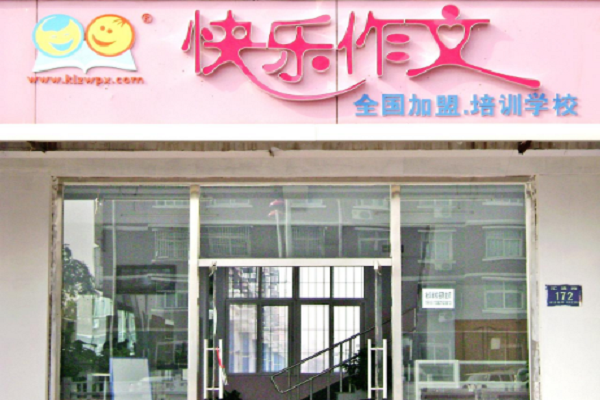 小學生作文加盟排行榜哪家好