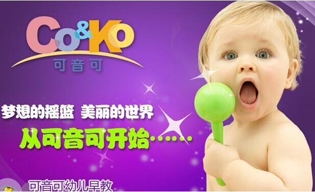 可音可早教加盟費用高嗎