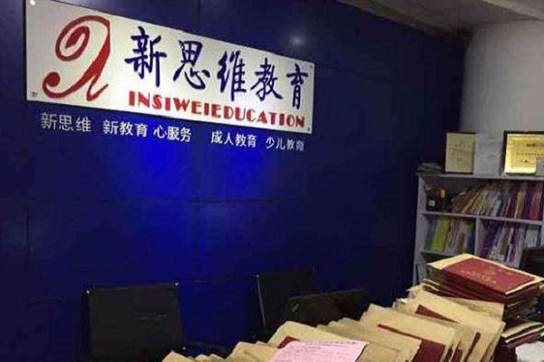 新思維教育機(jī)構(gòu)加盟費(fèi)用