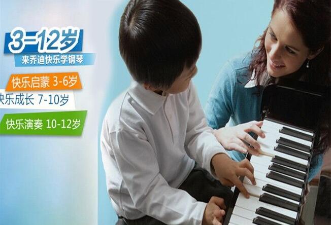 喬迪少兒鋼琴加盟費(fèi)用多少錢