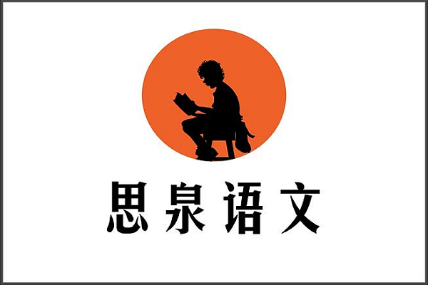如何加盟思泉語文