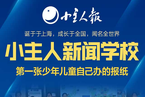 小主人報新聞學校加盟怎么樣