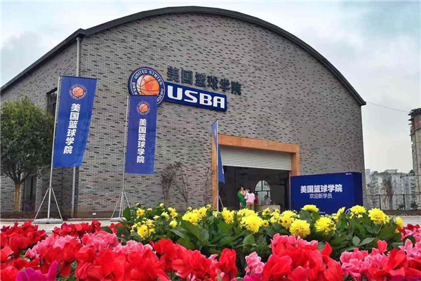 usba美國籃球學院 usba美國籃球學院加盟怎么樣