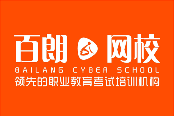 加盟百朗網校怎么樣