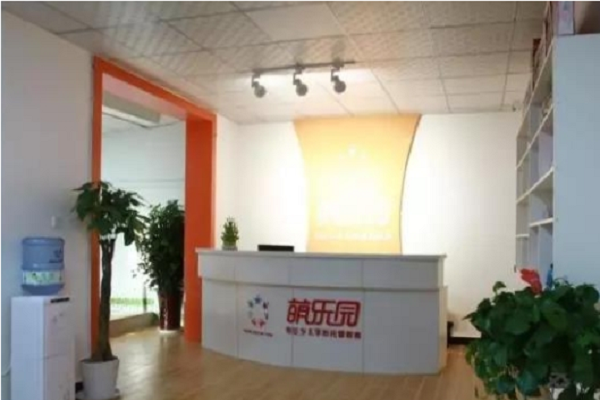 萌樂園托管中心總部在哪