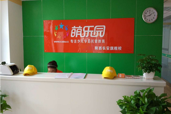 萌樂園托管中心總部在哪