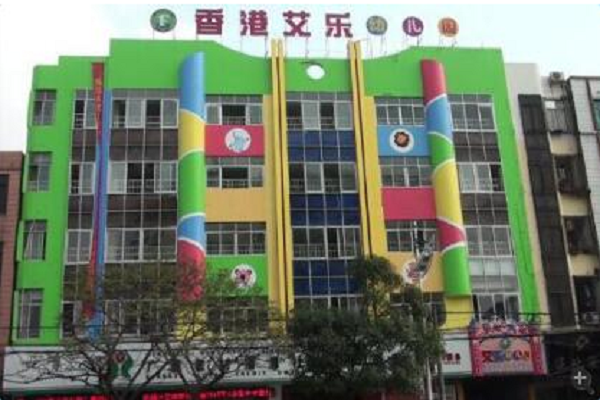 香港艾樂幼兒園在哪個(gè)城市有