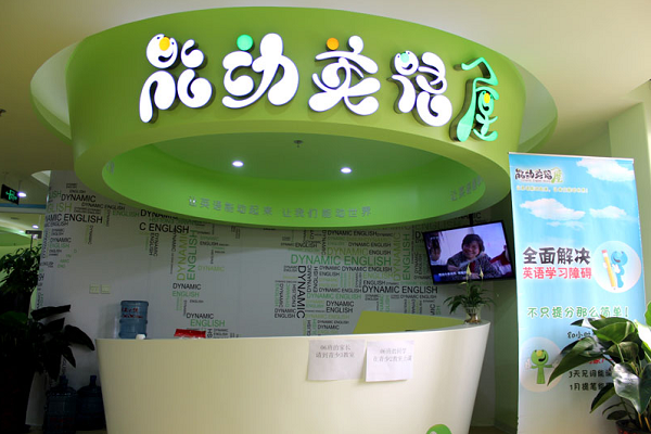 能動少兒英語怎么樣