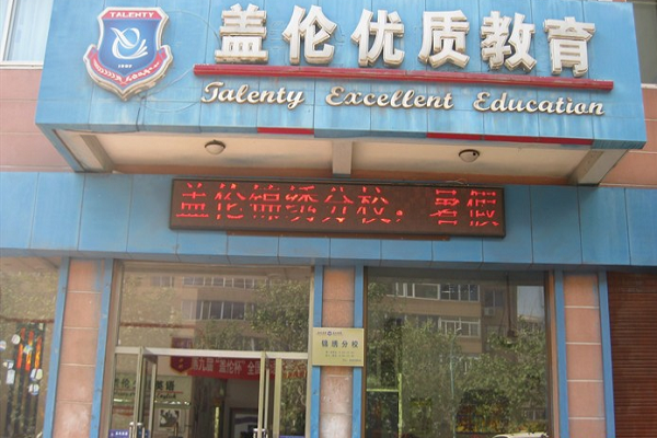 蓋倫少兒中華國學加盟費用多少