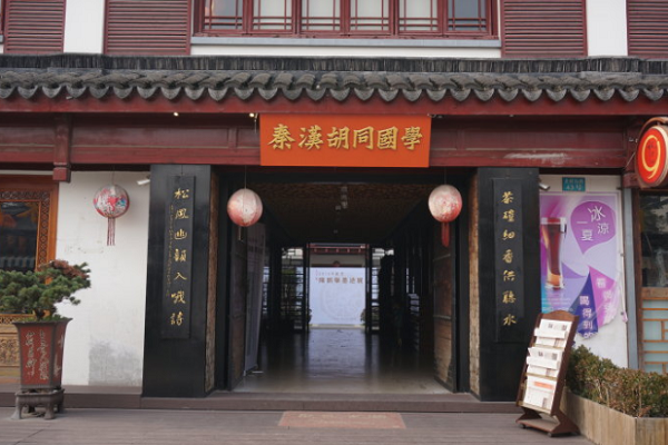 北京秦漢胡同國學書院加盟怎么樣