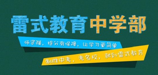雷式教育機構怎么加盟