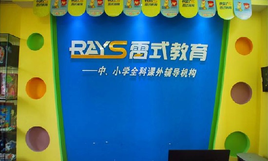 雷式教育機構怎么加盟