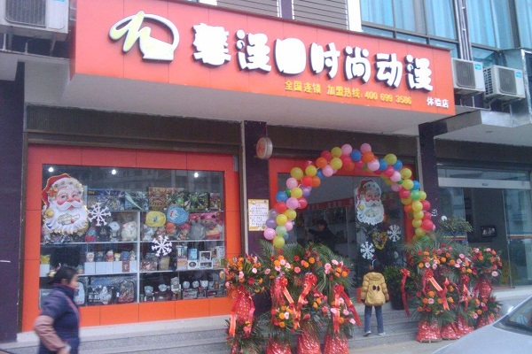 馨漫園動(dòng)漫店加盟費(fèi)多少