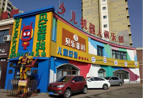 貝樂菲科機器人加盟前景如何