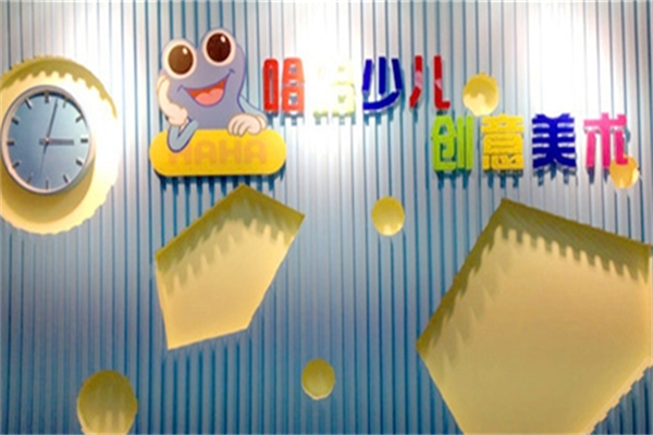哈哈少兒創意美術加盟好嗎