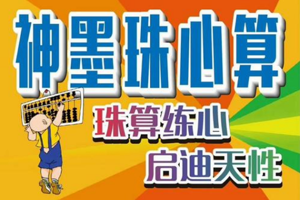神墨珠心算加盟電話，優勢有哪些