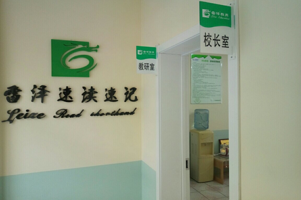 全國比較好的速讀速記培訓加盟排行