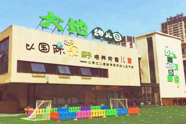 大地幼兒園加盟費(fèi)多少