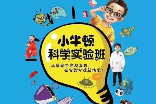 小牛頓科學班加盟市場怎么樣