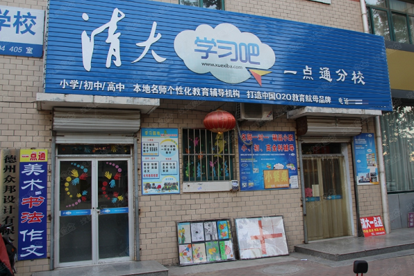 清大學習吧怎么加盟
